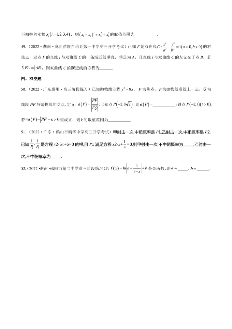 2023届新高考地区高考数学模拟题选填压轴题汇编（1）（学生版+解析版）_02高考数学_数学高考模拟题_2023年模拟题_新高考_2023届新高考地区高考数学模拟题选填压轴题汇编