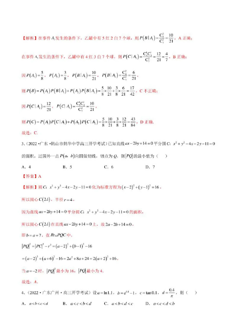 2023届新高考地区高考数学模拟题选填压轴题汇编（1）（学生版+解析版）_02高考数学_数学高考模拟题_2023年模拟题_新高考_2023届新高考地区高考数学模拟题选填压轴题汇编