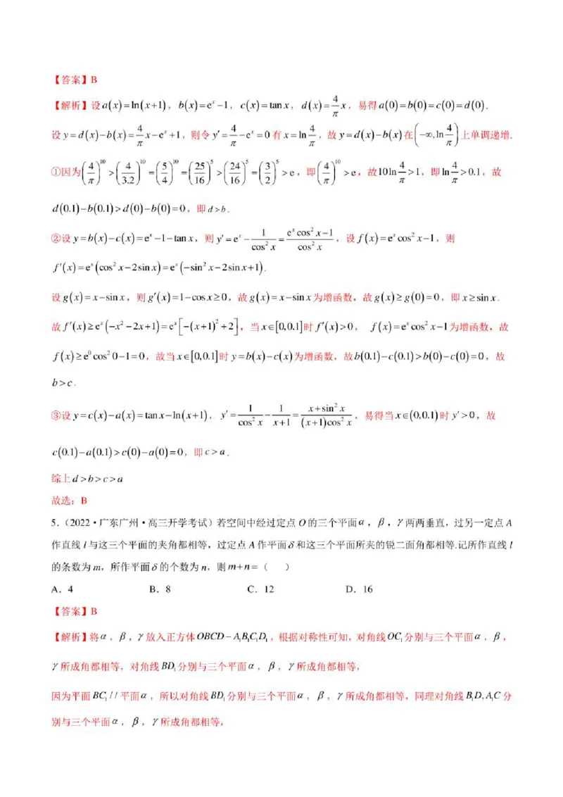 2023届新高考地区高考数学模拟题选填压轴题汇编（1）（学生版+解析版）_02高考数学_数学高考模拟题_2023年模拟题_新高考_2023届新高考地区高考数学模拟题选填压轴题汇编