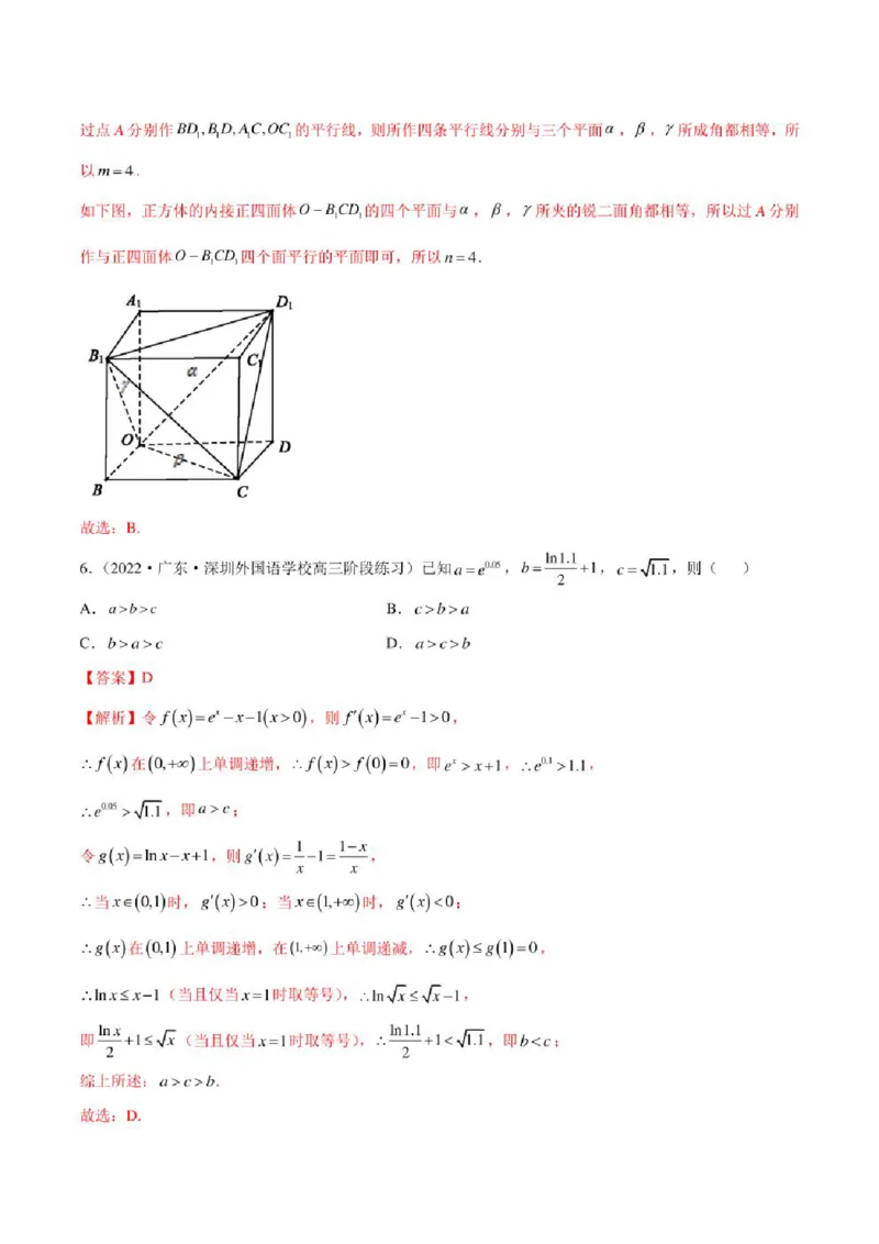 2023届新高考地区高考数学模拟题选填压轴题汇编（1）（学生版+解析版）_02高考数学_数学高考模拟题_2023年模拟题_新高考_2023届新高考地区高考数学模拟题选填压轴题汇编