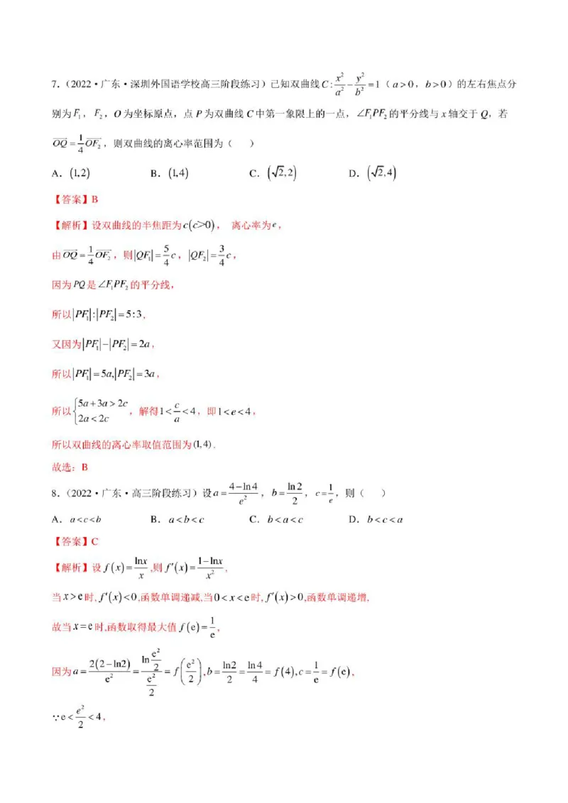 2023届新高考地区高考数学模拟题选填压轴题汇编（1）（学生版+解析版）_02高考数学_数学高考模拟题_2023年模拟题_新高考_2023届新高考地区高考数学模拟题选填压轴题汇编