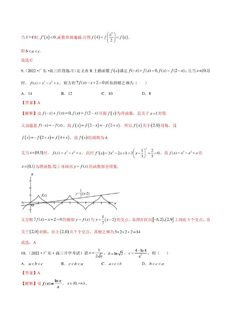 2023届新高考地区高考数学模拟题选填压轴题汇编（1）（学生版+解析版）_02高考数学_数学高考模拟题_2023年模拟题_新高考_2023届新高考地区高考数学模拟题选填压轴题汇编