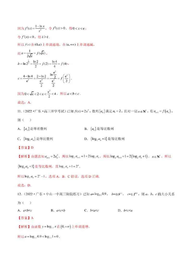 2023届新高考地区高考数学模拟题选填压轴题汇编（1）（学生版+解析版）_02高考数学_数学高考模拟题_2023年模拟题_新高考_2023届新高考地区高考数学模拟题选填压轴题汇编