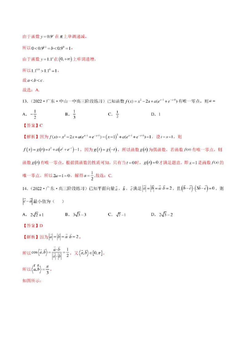 2023届新高考地区高考数学模拟题选填压轴题汇编（1）（学生版+解析版）_02高考数学_数学高考模拟题_2023年模拟题_新高考_2023届新高考地区高考数学模拟题选填压轴题汇编