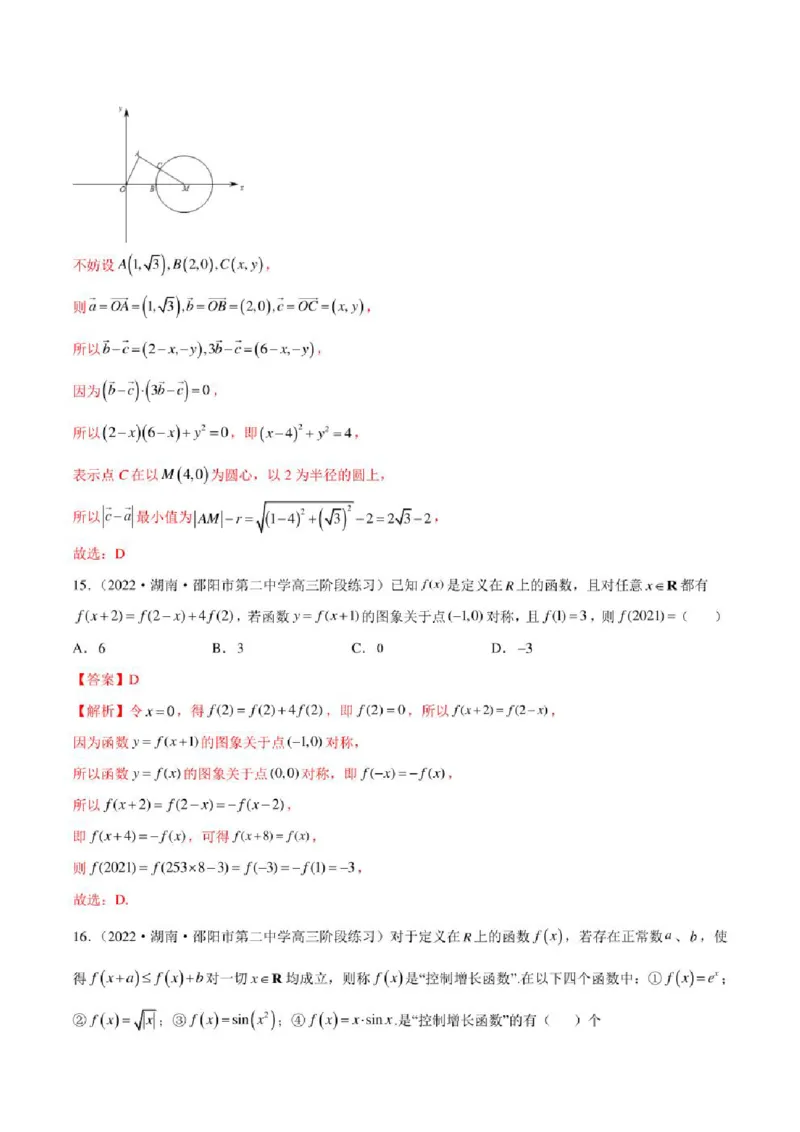 2023届新高考地区高考数学模拟题选填压轴题汇编（1）（学生版+解析版）_02高考数学_数学高考模拟题_2023年模拟题_新高考_2023届新高考地区高考数学模拟题选填压轴题汇编