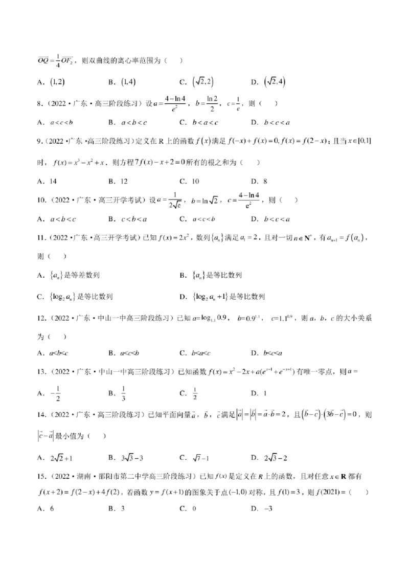 2023届新高考地区高考数学模拟题选填压轴题汇编（1）（学生版+解析版）_02高考数学_数学高考模拟题_2023年模拟题_新高考_2023届新高考地区高考数学模拟题选填压轴题汇编