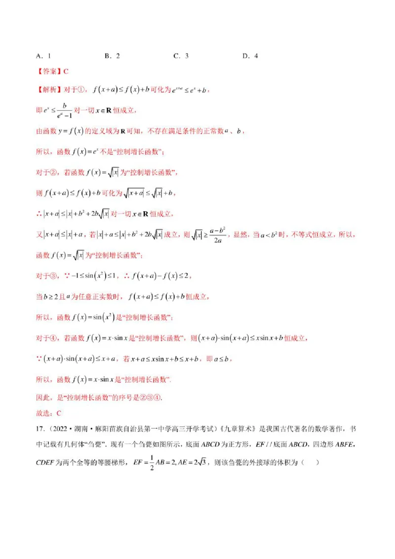 2023届新高考地区高考数学模拟题选填压轴题汇编（1）（学生版+解析版）_02高考数学_数学高考模拟题_2023年模拟题_新高考_2023届新高考地区高考数学模拟题选填压轴题汇编