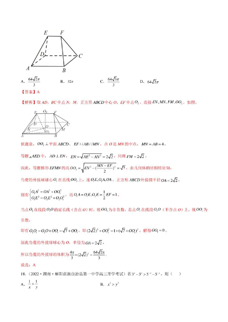 2023届新高考地区高考数学模拟题选填压轴题汇编（1）（学生版+解析版）_02高考数学_数学高考模拟题_2023年模拟题_新高考_2023届新高考地区高考数学模拟题选填压轴题汇编