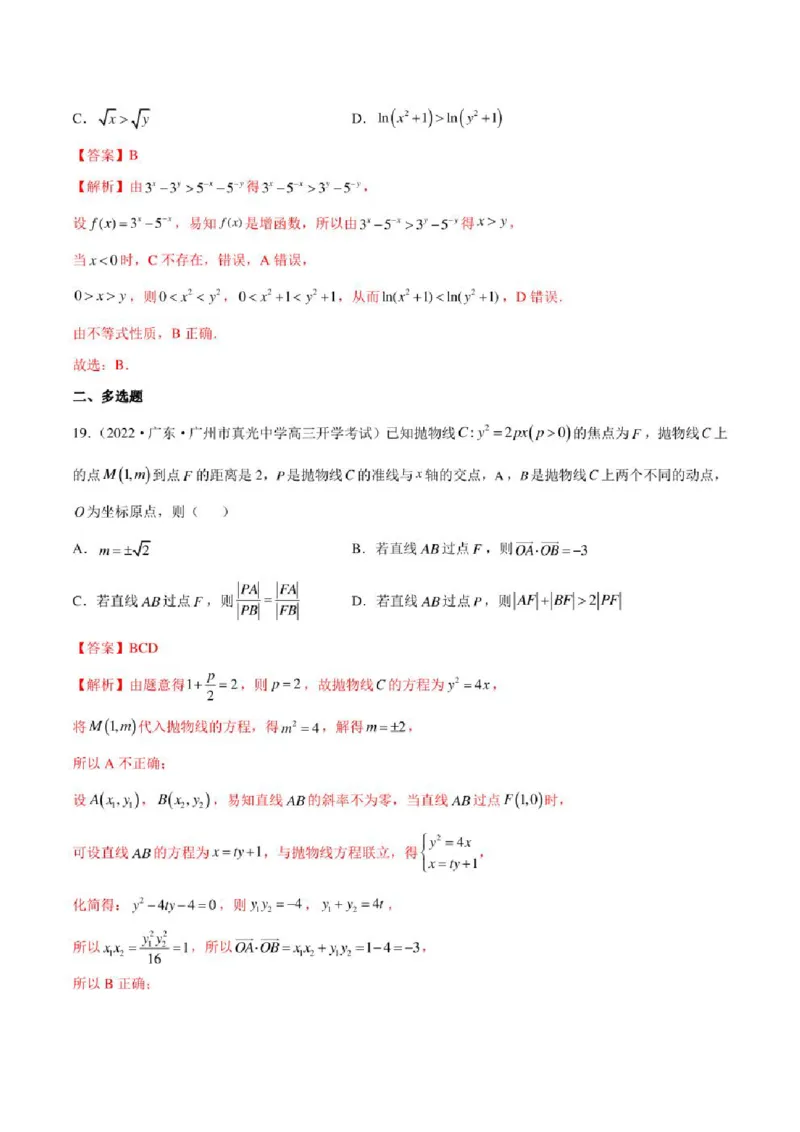 2023届新高考地区高考数学模拟题选填压轴题汇编（1）（学生版+解析版）_02高考数学_数学高考模拟题_2023年模拟题_新高考_2023届新高考地区高考数学模拟题选填压轴题汇编