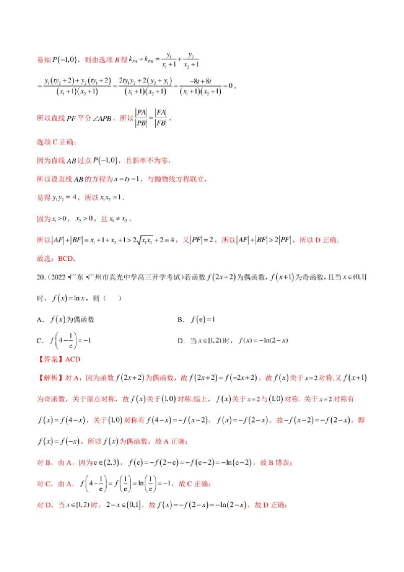 2023届新高考地区高考数学模拟题选填压轴题汇编（1）（学生版+解析版）_02高考数学_数学高考模拟题_2023年模拟题_新高考_2023届新高考地区高考数学模拟题选填压轴题汇编