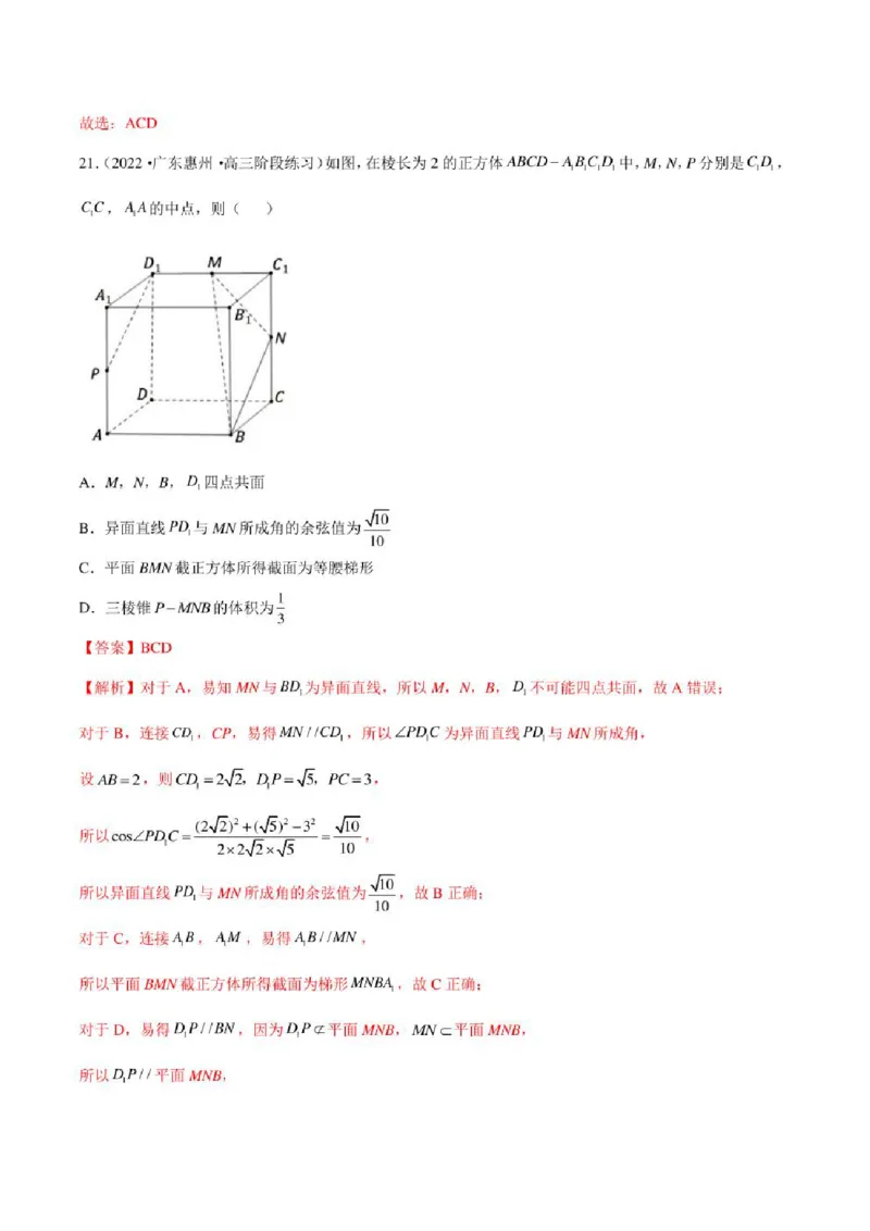 2023届新高考地区高考数学模拟题选填压轴题汇编（1）（学生版+解析版）_02高考数学_数学高考模拟题_2023年模拟题_新高考_2023届新高考地区高考数学模拟题选填压轴题汇编