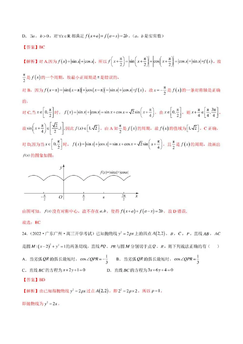 2023届新高考地区高考数学模拟题选填压轴题汇编（1）（学生版+解析版）_02高考数学_数学高考模拟题_2023年模拟题_新高考_2023届新高考地区高考数学模拟题选填压轴题汇编