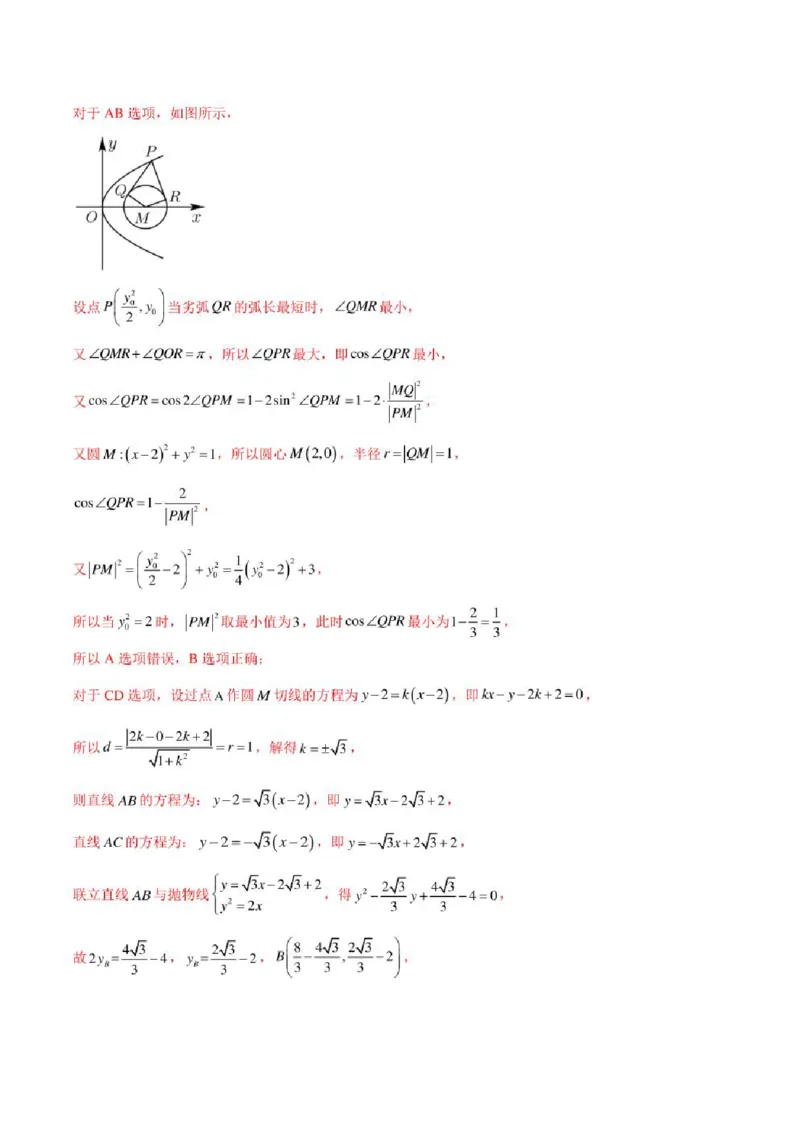 2023届新高考地区高考数学模拟题选填压轴题汇编（1）（学生版+解析版）_02高考数学_数学高考模拟题_2023年模拟题_新高考_2023届新高考地区高考数学模拟题选填压轴题汇编