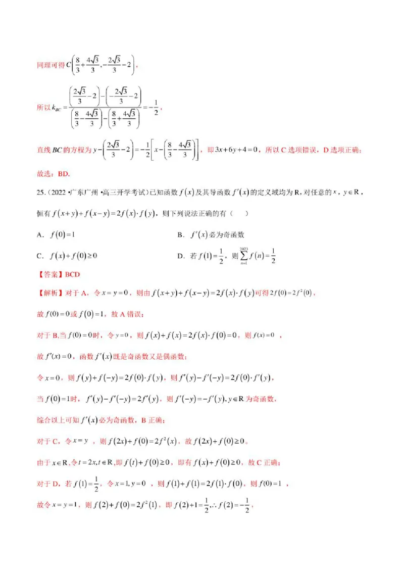 2023届新高考地区高考数学模拟题选填压轴题汇编（1）（学生版+解析版）_02高考数学_数学高考模拟题_2023年模拟题_新高考_2023届新高考地区高考数学模拟题选填压轴题汇编