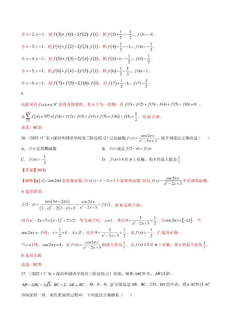 2023届新高考地区高考数学模拟题选填压轴题汇编（1）（学生版+解析版）_02高考数学_数学高考模拟题_2023年模拟题_新高考_2023届新高考地区高考数学模拟题选填压轴题汇编