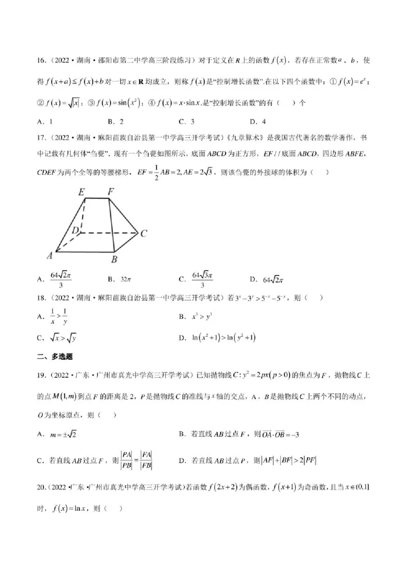2023届新高考地区高考数学模拟题选填压轴题汇编（1）（学生版+解析版）_02高考数学_数学高考模拟题_2023年模拟题_新高考_2023届新高考地区高考数学模拟题选填压轴题汇编