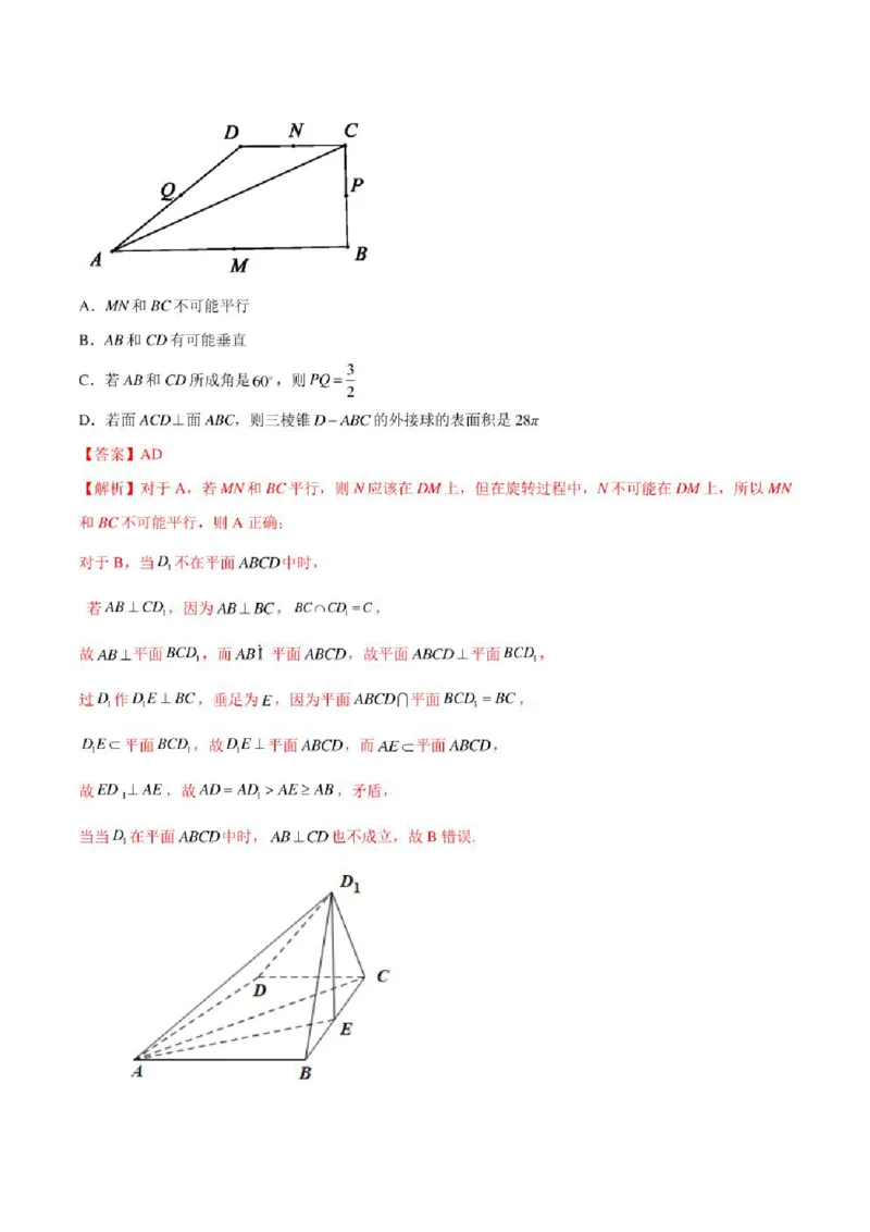 2023届新高考地区高考数学模拟题选填压轴题汇编（1）（学生版+解析版）_02高考数学_数学高考模拟题_2023年模拟题_新高考_2023届新高考地区高考数学模拟题选填压轴题汇编