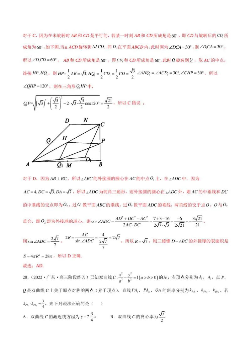 2023届新高考地区高考数学模拟题选填压轴题汇编（1）（学生版+解析版）_02高考数学_数学高考模拟题_2023年模拟题_新高考_2023届新高考地区高考数学模拟题选填压轴题汇编