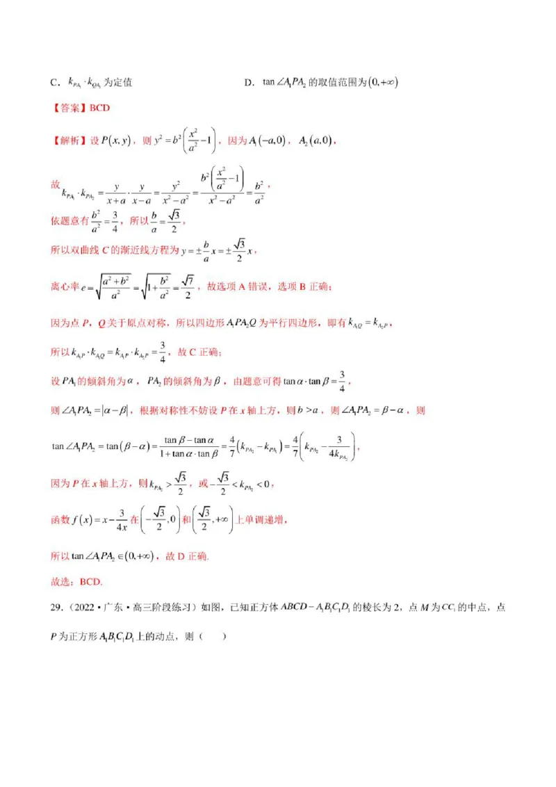 2023届新高考地区高考数学模拟题选填压轴题汇编（1）（学生版+解析版）_02高考数学_数学高考模拟题_2023年模拟题_新高考_2023届新高考地区高考数学模拟题选填压轴题汇编