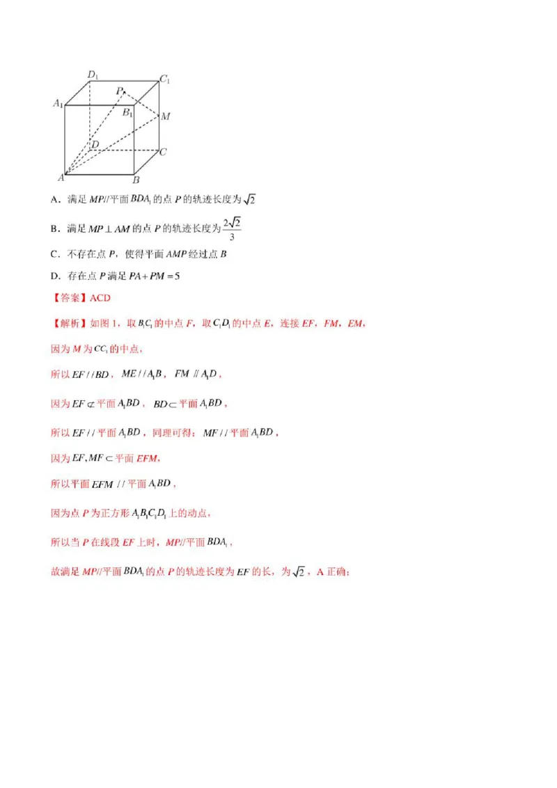 2023届新高考地区高考数学模拟题选填压轴题汇编（1）（学生版+解析版）_02高考数学_数学高考模拟题_2023年模拟题_新高考_2023届新高考地区高考数学模拟题选填压轴题汇编