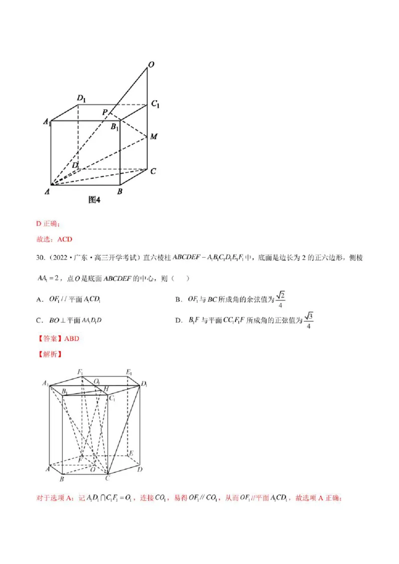 2023届新高考地区高考数学模拟题选填压轴题汇编（1）（学生版+解析版）_02高考数学_数学高考模拟题_2023年模拟题_新高考_2023届新高考地区高考数学模拟题选填压轴题汇编