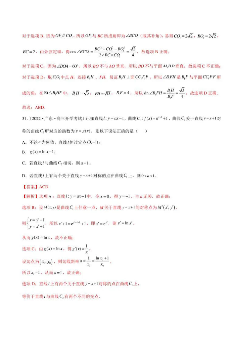 2023届新高考地区高考数学模拟题选填压轴题汇编（1）（学生版+解析版）_02高考数学_数学高考模拟题_2023年模拟题_新高考_2023届新高考地区高考数学模拟题选填压轴题汇编