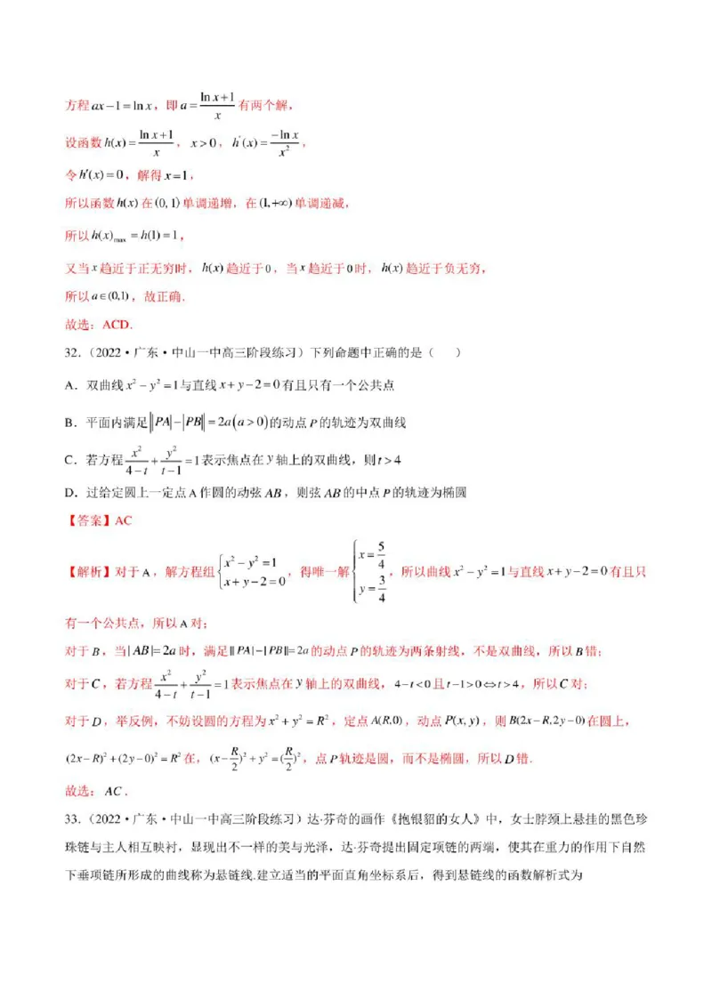2023届新高考地区高考数学模拟题选填压轴题汇编（1）（学生版+解析版）_02高考数学_数学高考模拟题_2023年模拟题_新高考_2023届新高考地区高考数学模拟题选填压轴题汇编
