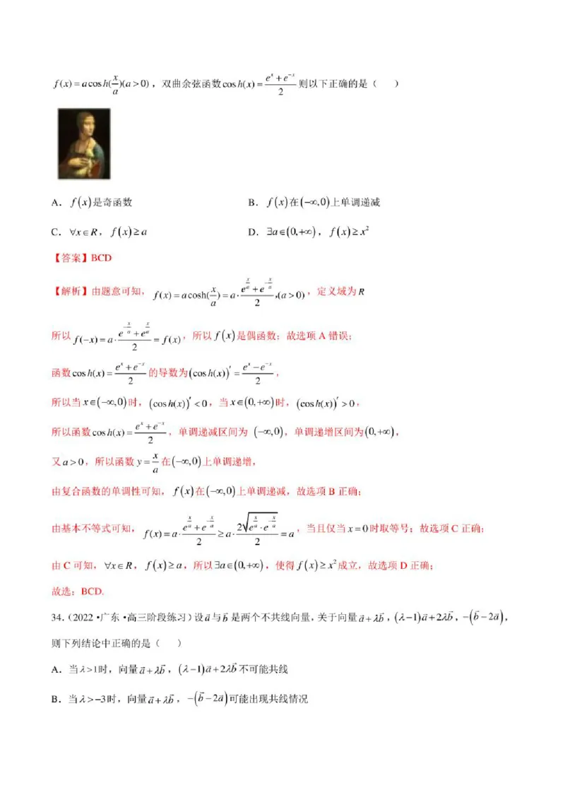 2023届新高考地区高考数学模拟题选填压轴题汇编（1）（学生版+解析版）_02高考数学_数学高考模拟题_2023年模拟题_新高考_2023届新高考地区高考数学模拟题选填压轴题汇编