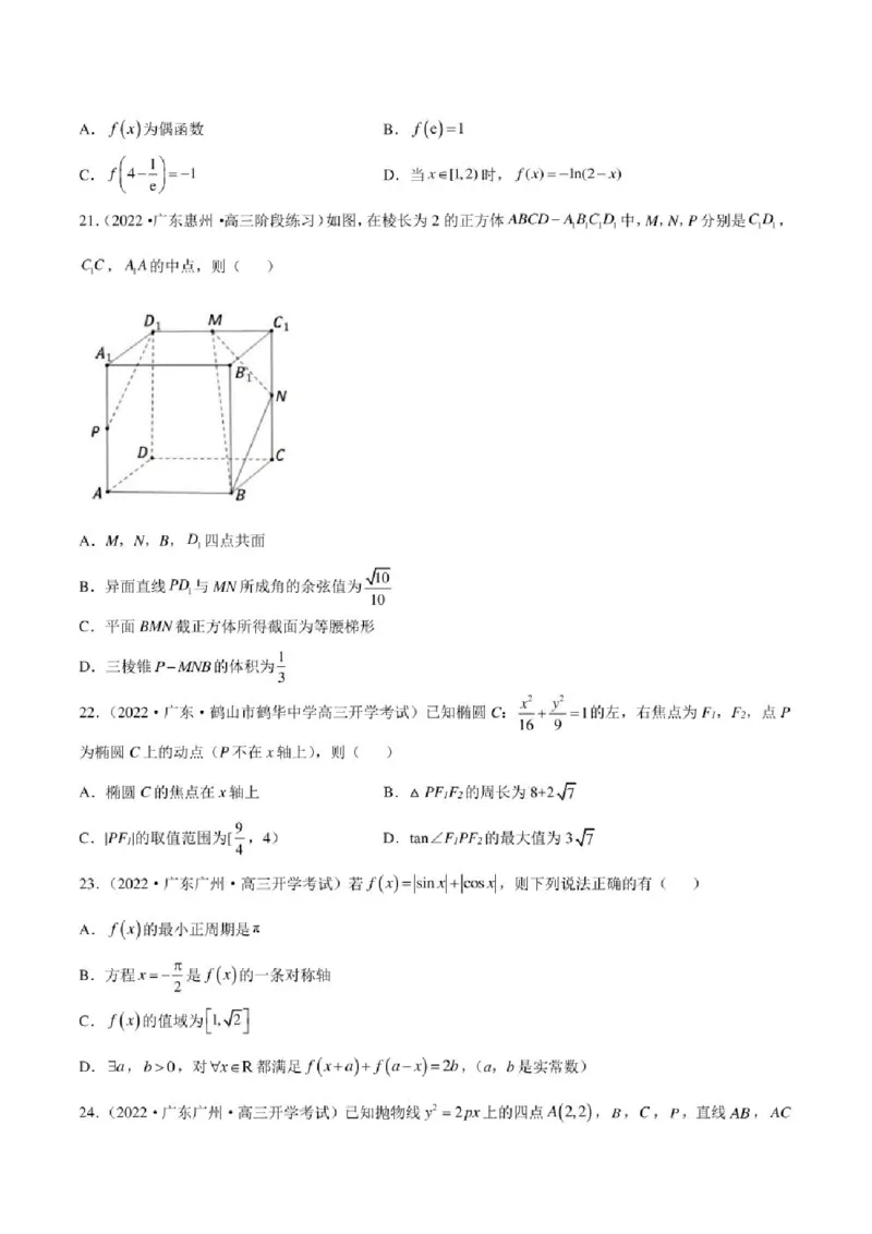 2023届新高考地区高考数学模拟题选填压轴题汇编（1）（学生版+解析版）_02高考数学_数学高考模拟题_2023年模拟题_新高考_2023届新高考地区高考数学模拟题选填压轴题汇编