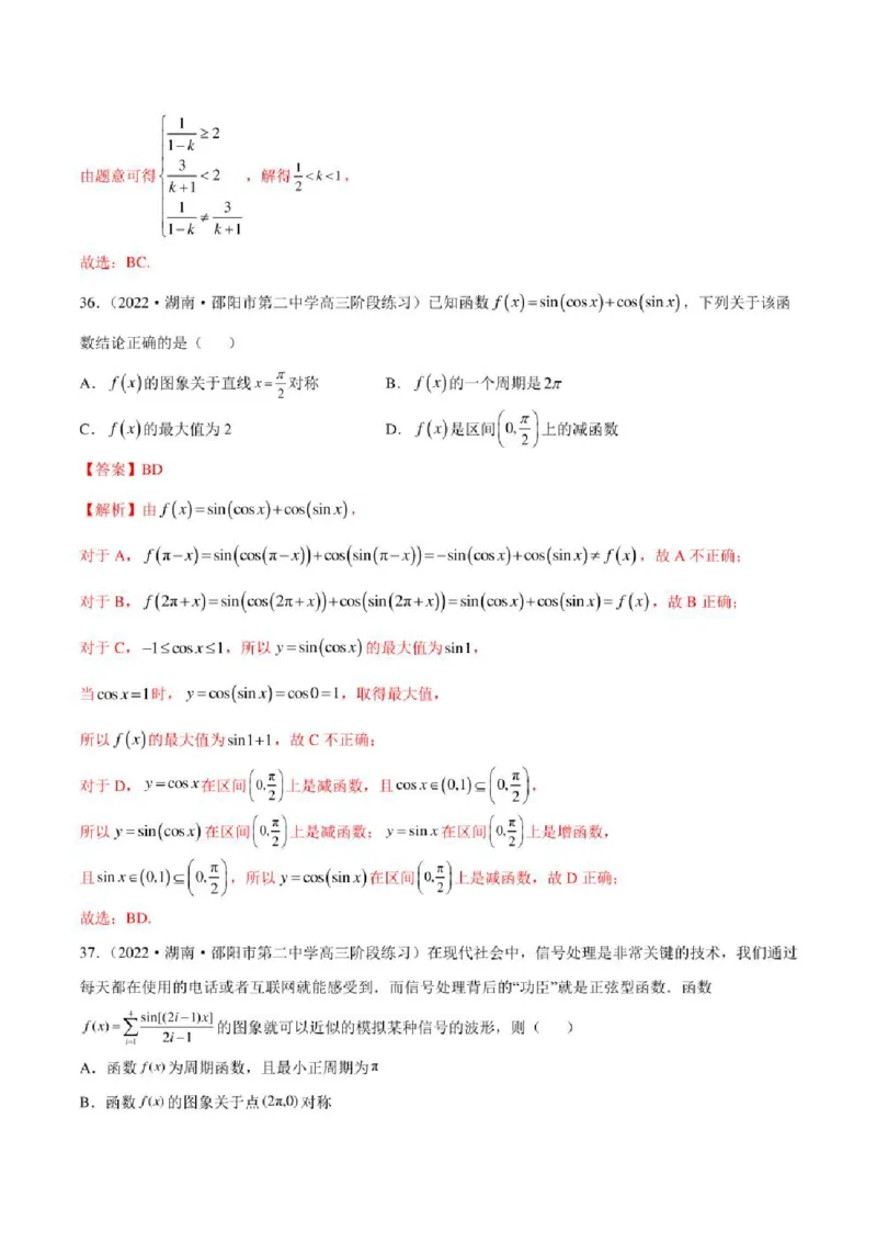 2023届新高考地区高考数学模拟题选填压轴题汇编（1）（学生版+解析版）_02高考数学_数学高考模拟题_2023年模拟题_新高考_2023届新高考地区高考数学模拟题选填压轴题汇编