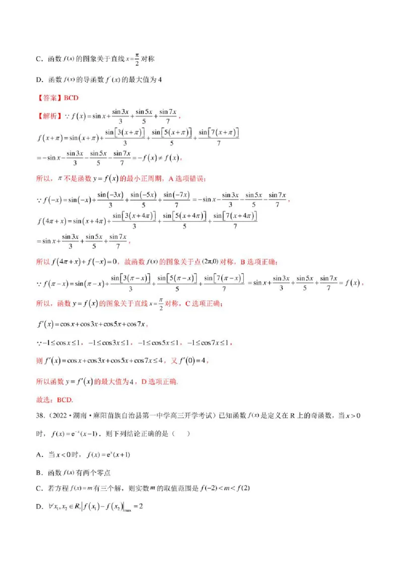 2023届新高考地区高考数学模拟题选填压轴题汇编（1）（学生版+解析版）_02高考数学_数学高考模拟题_2023年模拟题_新高考_2023届新高考地区高考数学模拟题选填压轴题汇编