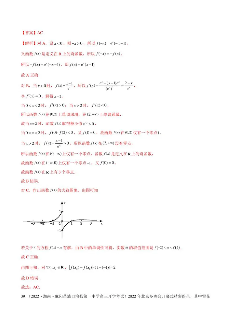 2023届新高考地区高考数学模拟题选填压轴题汇编（1）（学生版+解析版）_02高考数学_数学高考模拟题_2023年模拟题_新高考_2023届新高考地区高考数学模拟题选填压轴题汇编