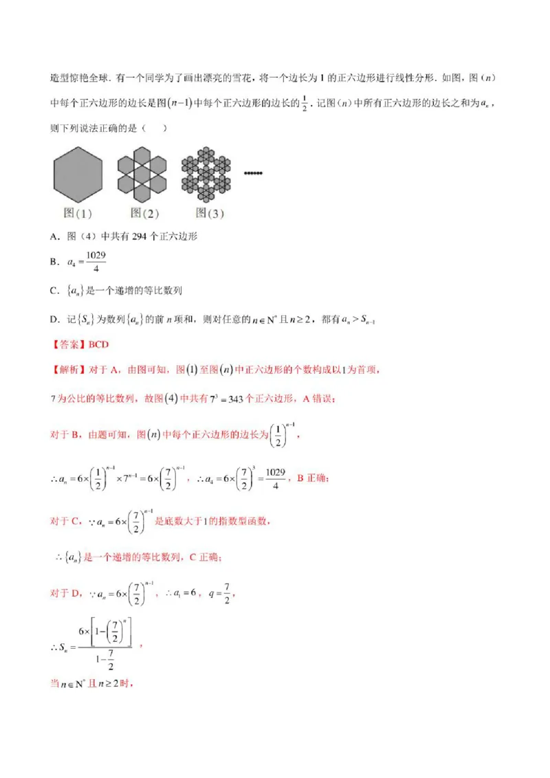 2023届新高考地区高考数学模拟题选填压轴题汇编（1）（学生版+解析版）_02高考数学_数学高考模拟题_2023年模拟题_新高考_2023届新高考地区高考数学模拟题选填压轴题汇编