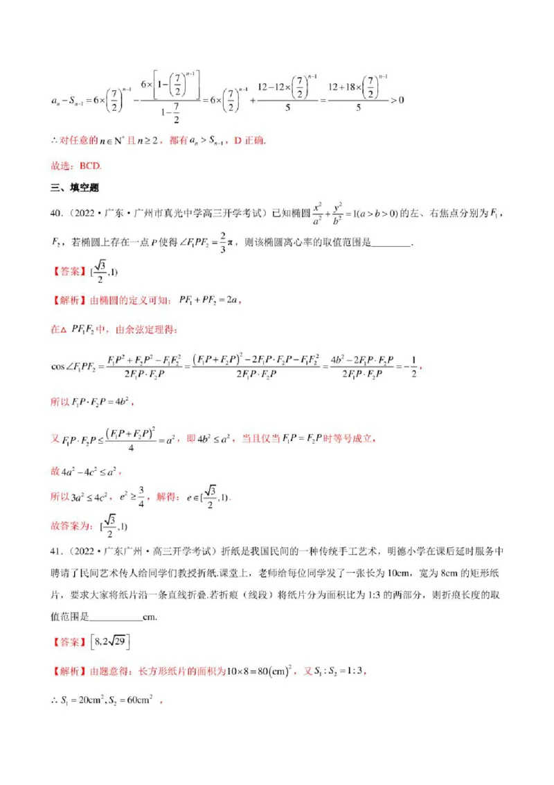 2023届新高考地区高考数学模拟题选填压轴题汇编（1）（学生版+解析版）_02高考数学_数学高考模拟题_2023年模拟题_新高考_2023届新高考地区高考数学模拟题选填压轴题汇编