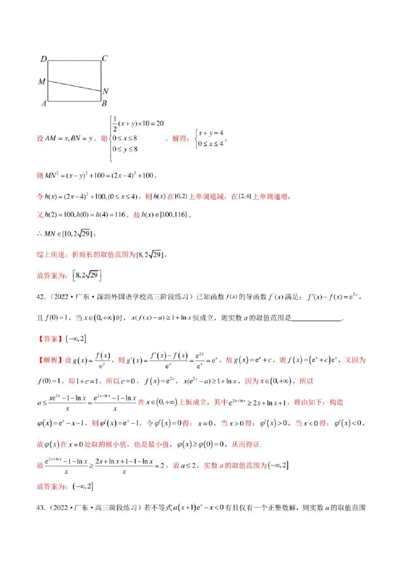 2023届新高考地区高考数学模拟题选填压轴题汇编（1）（学生版+解析版）_02高考数学_数学高考模拟题_2023年模拟题_新高考_2023届新高考地区高考数学模拟题选填压轴题汇编