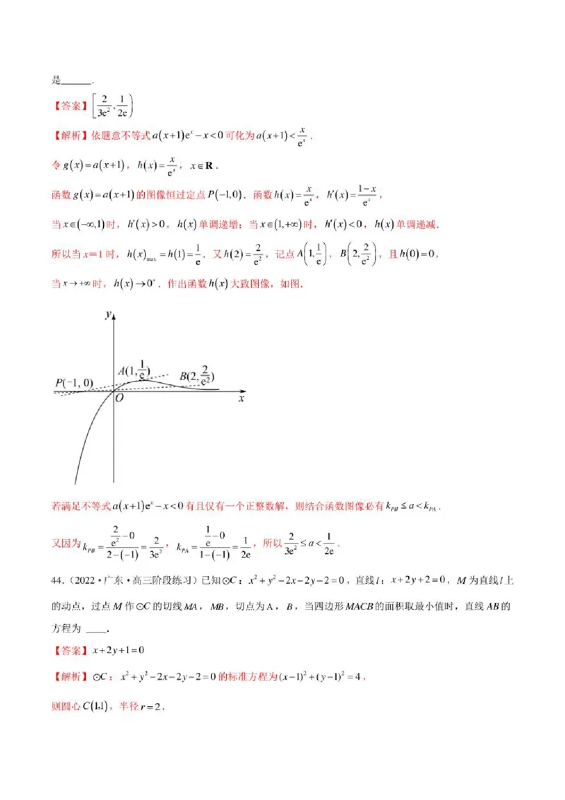 2023届新高考地区高考数学模拟题选填压轴题汇编（1）（学生版+解析版）_02高考数学_数学高考模拟题_2023年模拟题_新高考_2023届新高考地区高考数学模拟题选填压轴题汇编