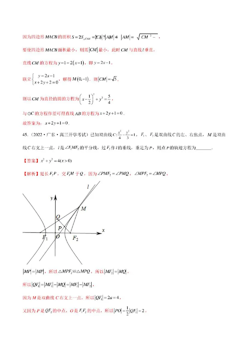 2023届新高考地区高考数学模拟题选填压轴题汇编（1）（学生版+解析版）_02高考数学_数学高考模拟题_2023年模拟题_新高考_2023届新高考地区高考数学模拟题选填压轴题汇编