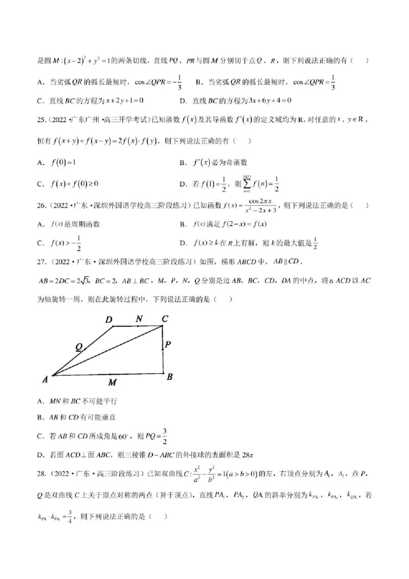 2023届新高考地区高考数学模拟题选填压轴题汇编（1）（学生版+解析版）_02高考数学_数学高考模拟题_2023年模拟题_新高考_2023届新高考地区高考数学模拟题选填压轴题汇编