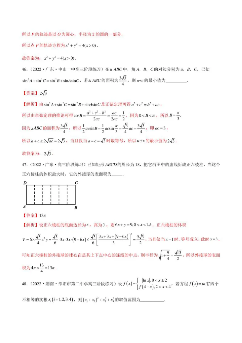 2023届新高考地区高考数学模拟题选填压轴题汇编（1）（学生版+解析版）_02高考数学_数学高考模拟题_2023年模拟题_新高考_2023届新高考地区高考数学模拟题选填压轴题汇编