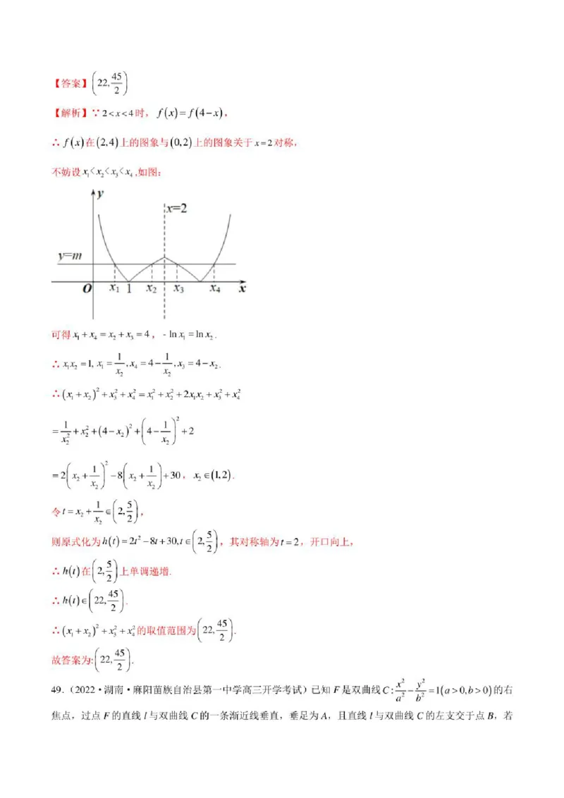 2023届新高考地区高考数学模拟题选填压轴题汇编（1）（学生版+解析版）_02高考数学_数学高考模拟题_2023年模拟题_新高考_2023届新高考地区高考数学模拟题选填压轴题汇编