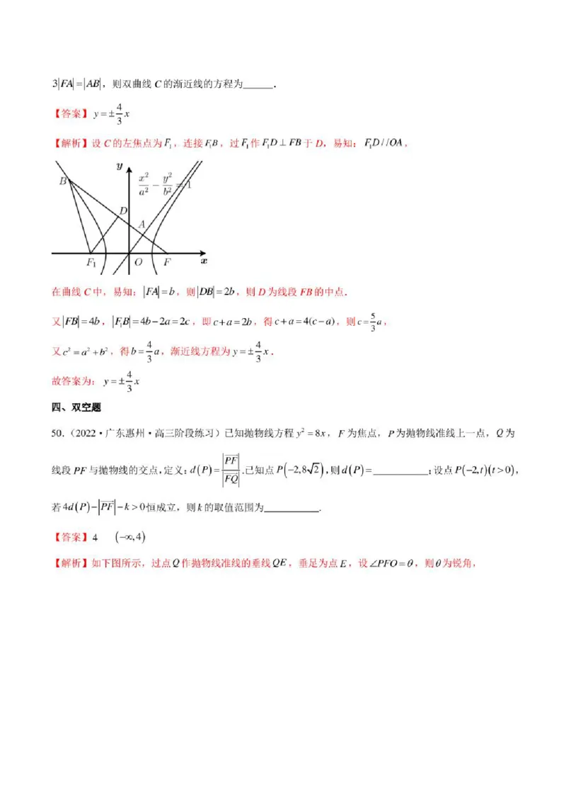 2023届新高考地区高考数学模拟题选填压轴题汇编（1）（学生版+解析版）_02高考数学_数学高考模拟题_2023年模拟题_新高考_2023届新高考地区高考数学模拟题选填压轴题汇编