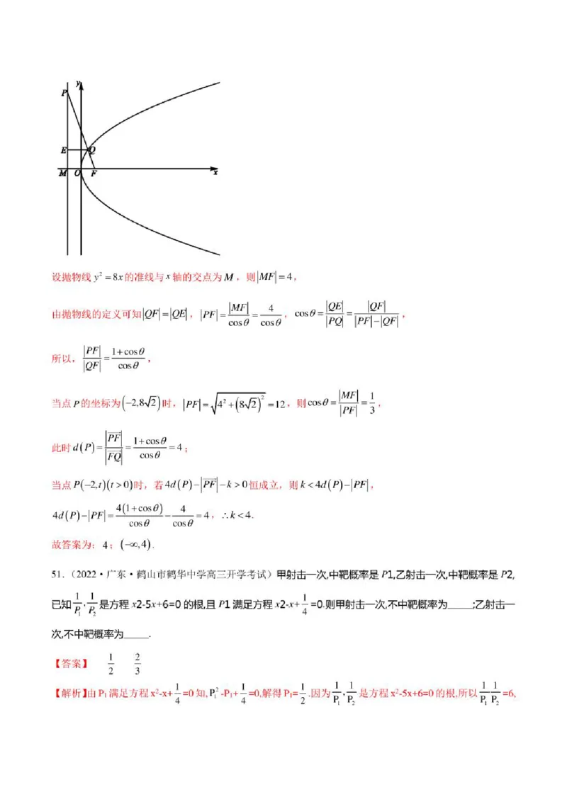 2023届新高考地区高考数学模拟题选填压轴题汇编（1）（学生版+解析版）_02高考数学_数学高考模拟题_2023年模拟题_新高考_2023届新高考地区高考数学模拟题选填压轴题汇编