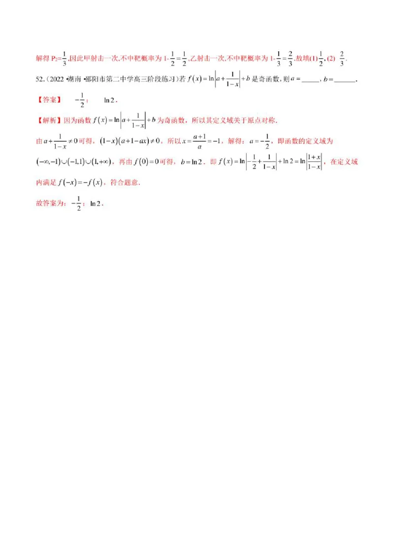 2023届新高考地区高考数学模拟题选填压轴题汇编（1）（学生版+解析版）_02高考数学_数学高考模拟题_2023年模拟题_新高考_2023届新高考地区高考数学模拟题选填压轴题汇编