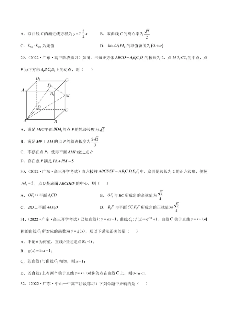 2023届新高考地区高考数学模拟题选填压轴题汇编（1）（学生版+解析版）_02高考数学_数学高考模拟题_2023年模拟题_新高考_2023届新高考地区高考数学模拟题选填压轴题汇编