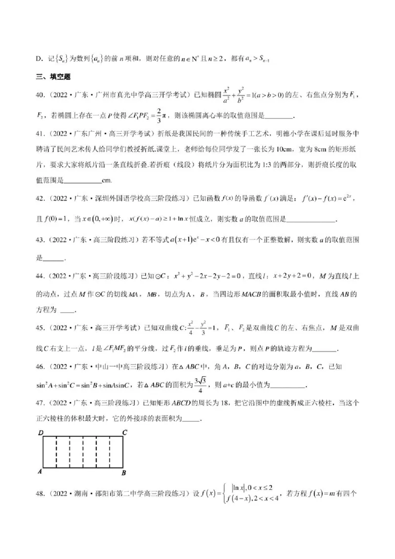 2023届新高考地区高考数学模拟题选填压轴题汇编（1）（学生版+解析版）_02高考数学_数学高考模拟题_2023年模拟题_新高考_2023届新高考地区高考数学模拟题选填压轴题汇编