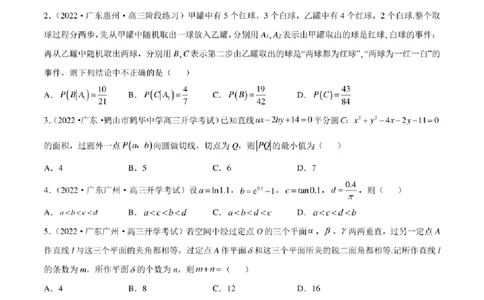 2023届新高考地区高考数学模拟题选填压轴题汇编（1）（学生版+解析版）_02高考数学_数学高考模拟题_2023年模拟题_新高考_2023届新高考地区高考数学模拟题选填压轴题汇编