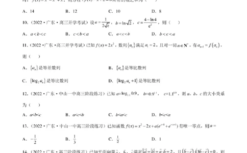 2023届新高考地区高考数学模拟题选填压轴题汇编（1）（学生版+解析版）_02高考数学_数学高考模拟题_2023年模拟题_新高考_2023届新高考地区高考数学模拟题选填压轴题汇编