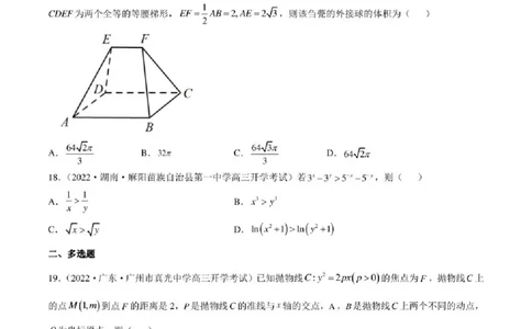 2023届新高考地区高考数学模拟题选填压轴题汇编（1）（学生版+解析版）_02高考数学_数学高考模拟题_2023年模拟题_新高考_2023届新高考地区高考数学模拟题选填压轴题汇编