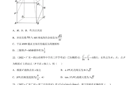 2023届新高考地区高考数学模拟题选填压轴题汇编（1）（学生版+解析版）_02高考数学_数学高考模拟题_2023年模拟题_新高考_2023届新高考地区高考数学模拟题选填压轴题汇编