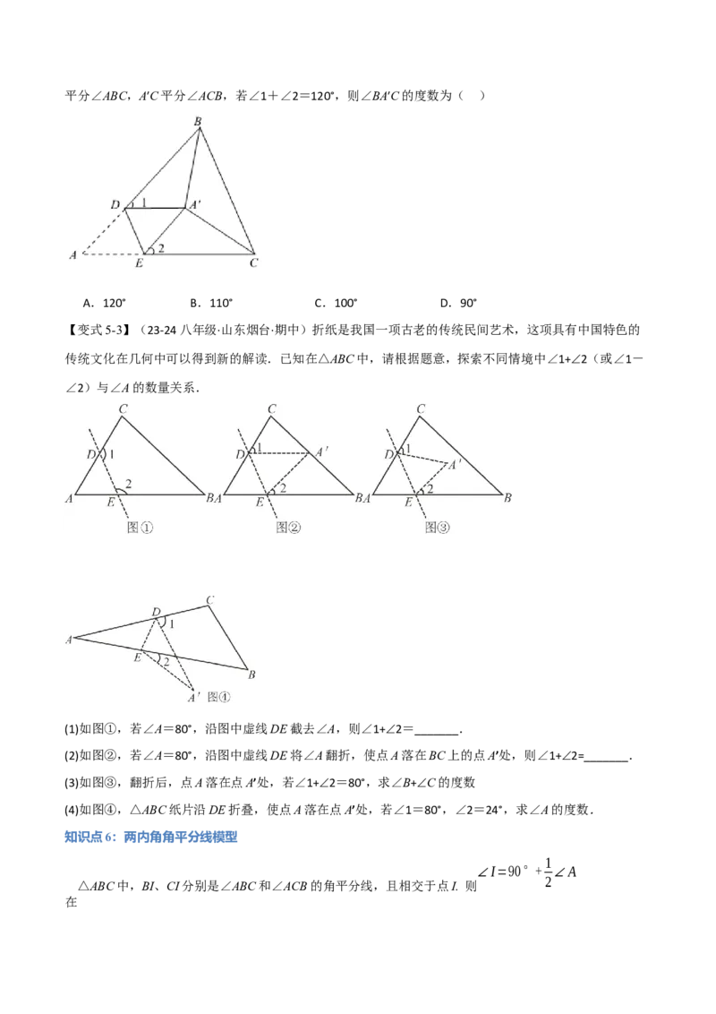 专题11.6三角形中的经典模型（九大题型）（举一反三）（人教版）（学生版）_初中数学_八年级数学上册（人教版）_母题专项-U66_2025版